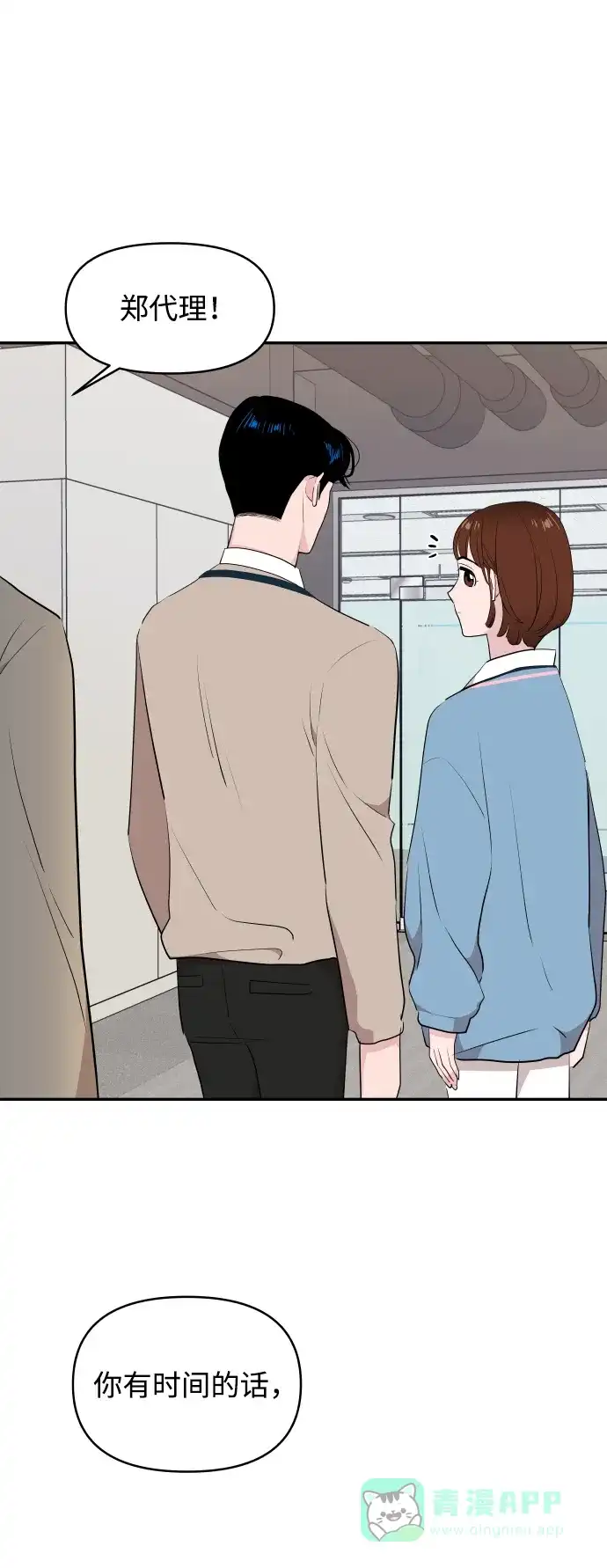 尴尬的关系 第42话 第1页