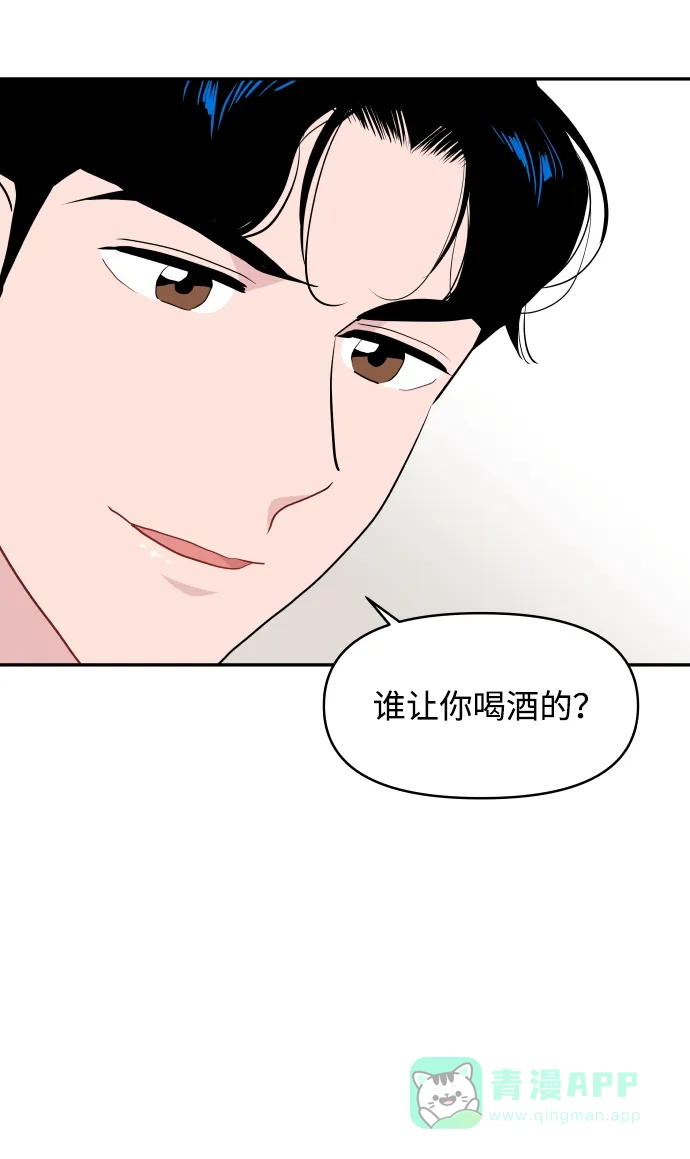尴尬的关系 第42话 第82页