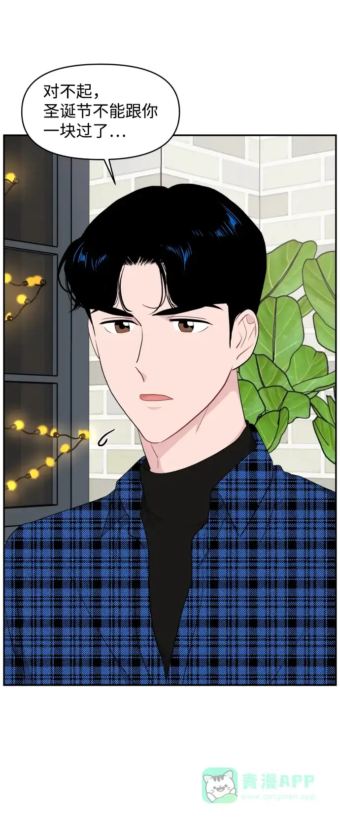尴尬的关系 第42话 第33页