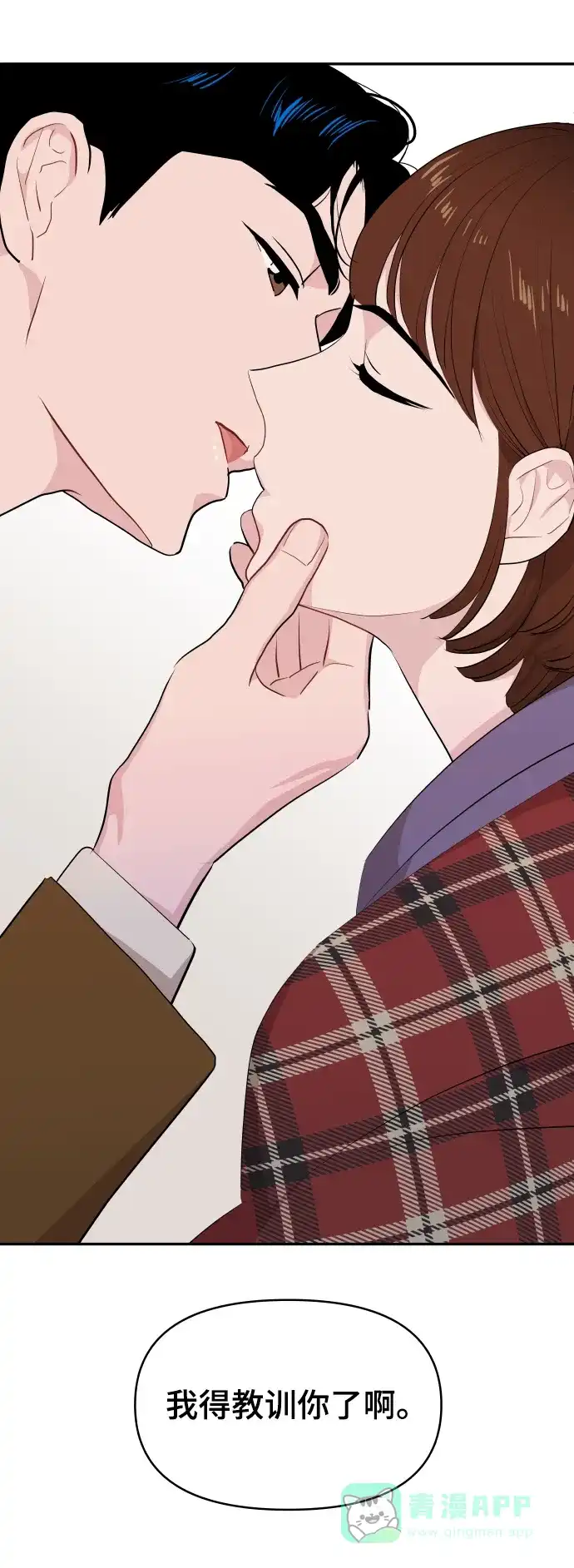 尴尬的关系 第42话 第83页