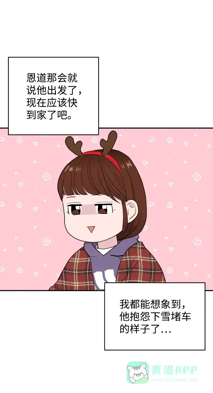 尴尬的关系 第42话 第64页