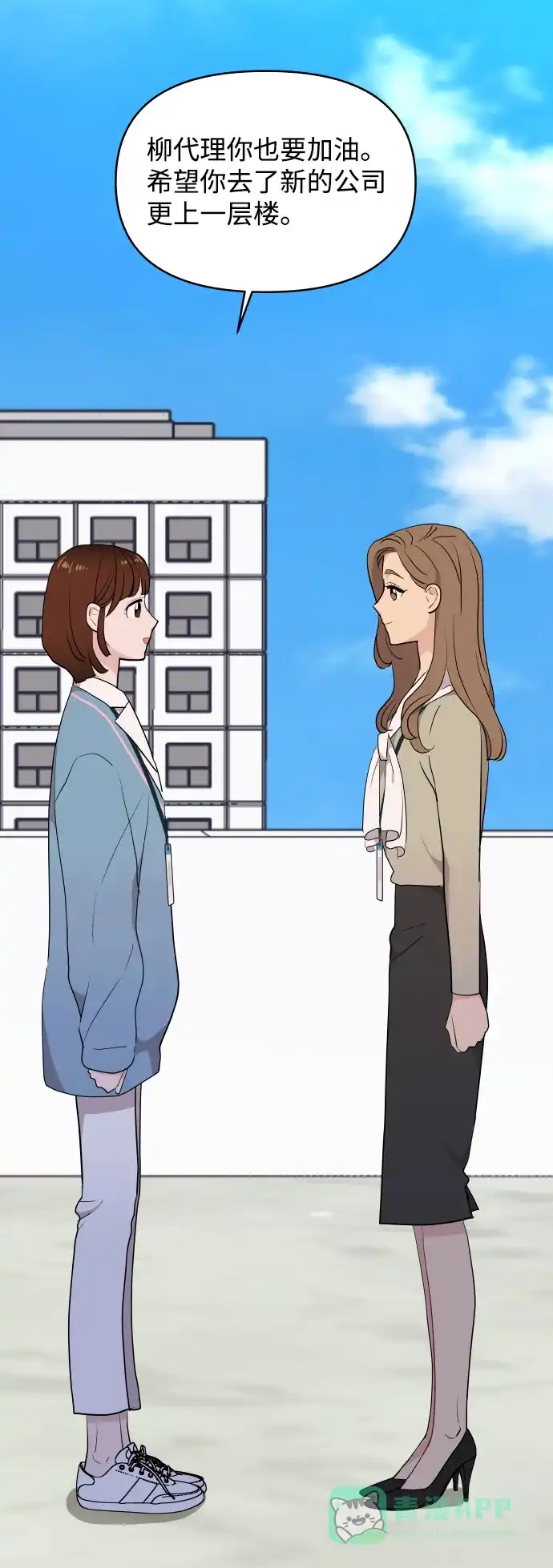 尴尬的关系 第42话 第27页