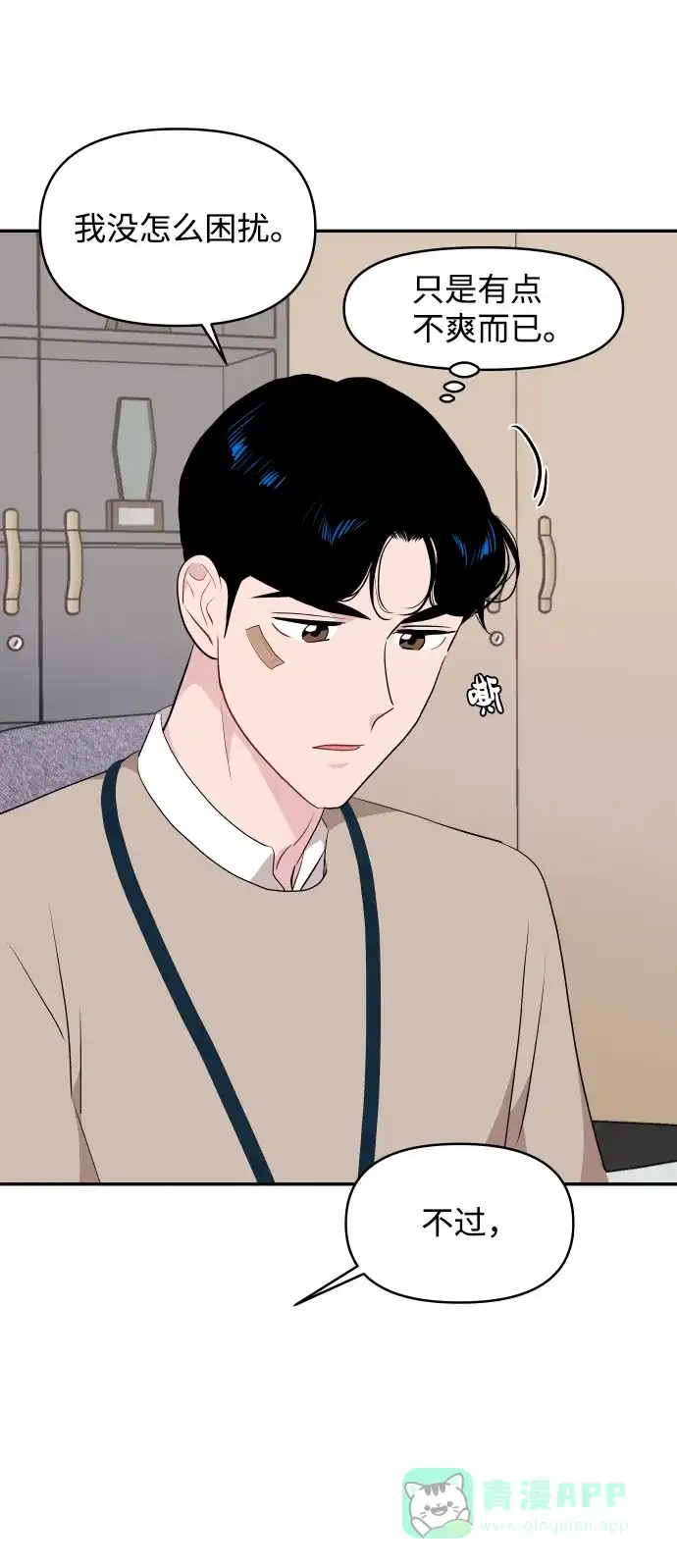 尴尬的关系 第42话 第10页