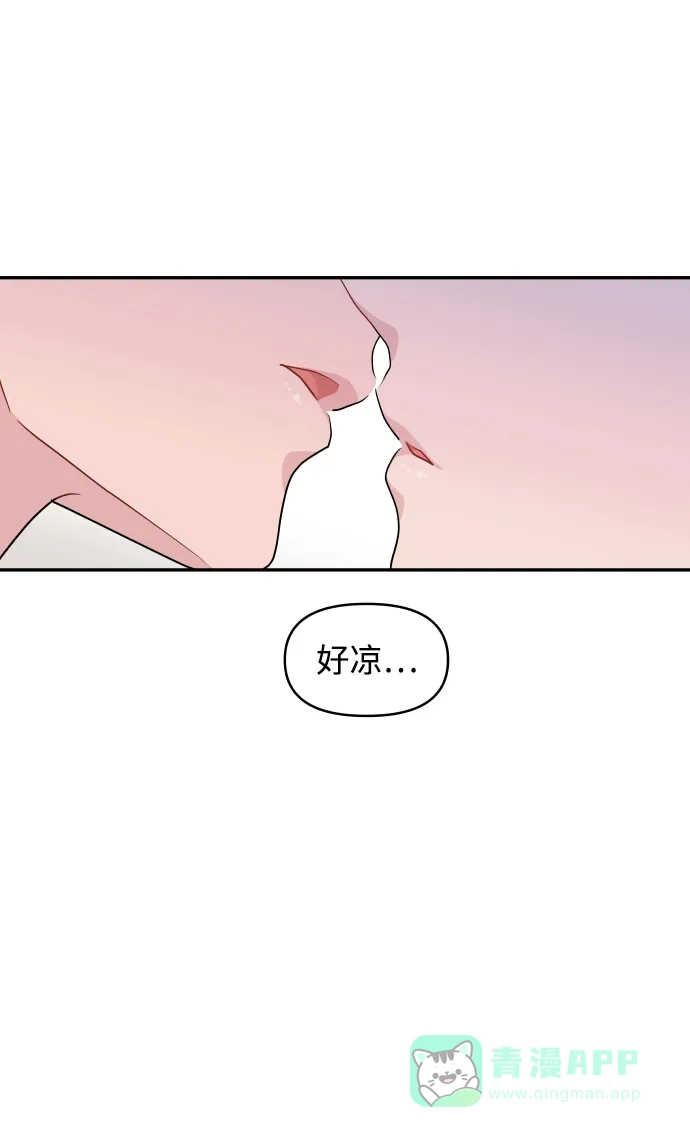 尴尬的关系 第42话 第81页