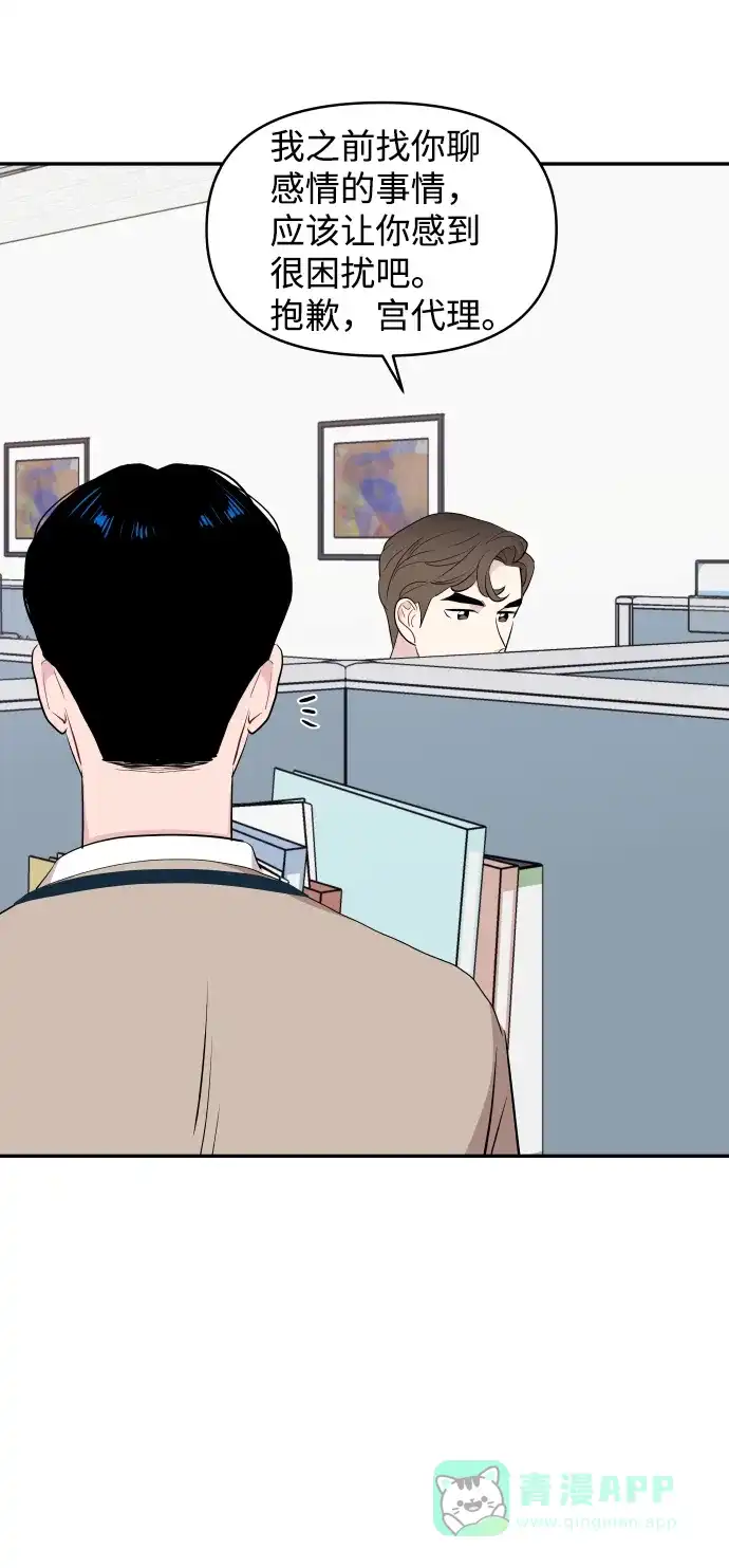 尴尬的关系 第42话 第8页