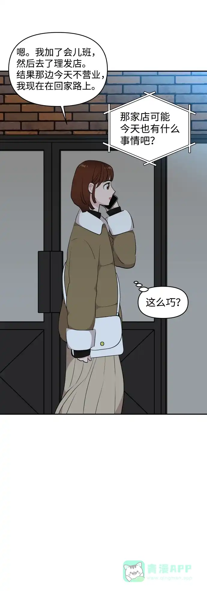 尴尬的关系 第42话 第43页