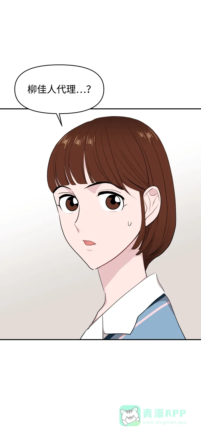尴尬的关系 第42话 第3页