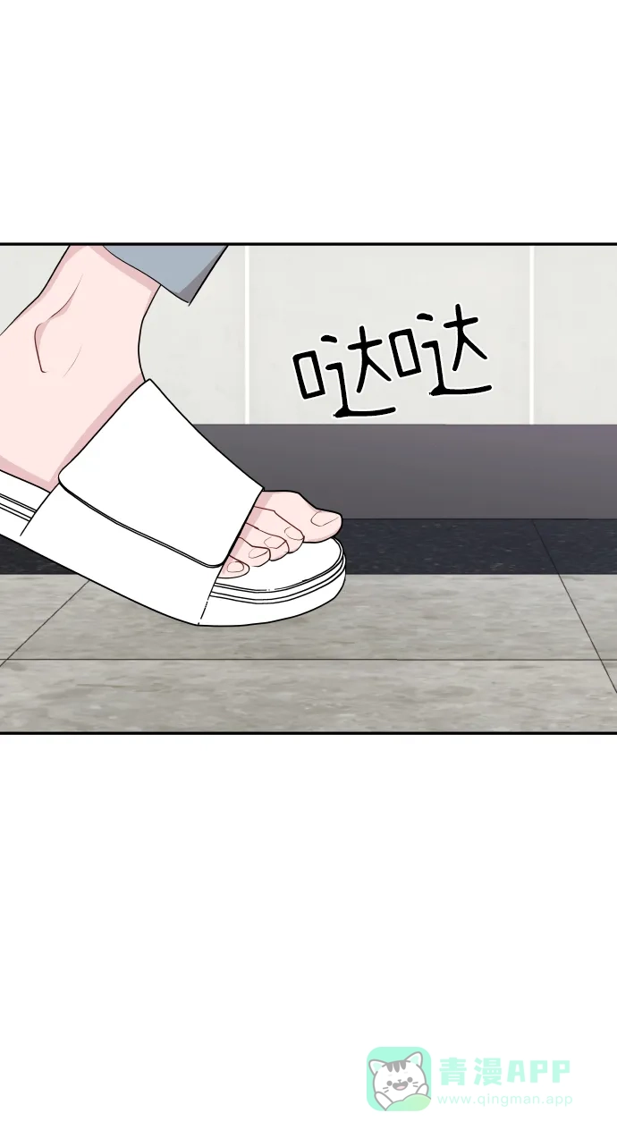 尴尬的关系 第42话 第77页