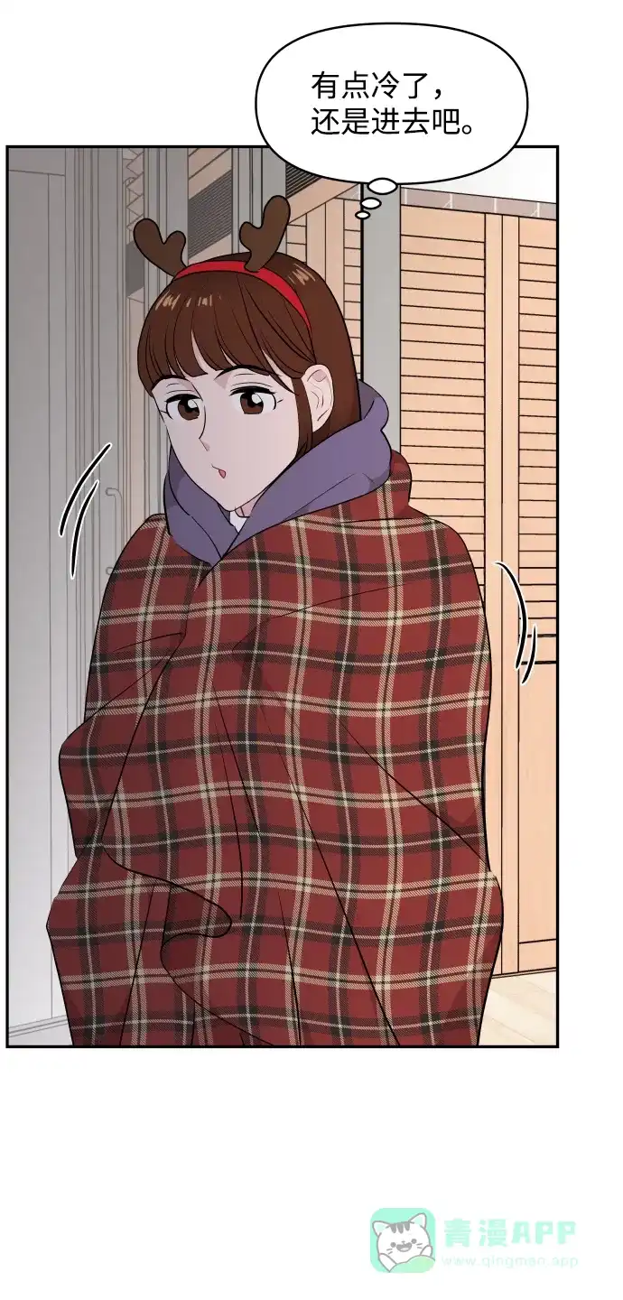 尴尬的关系 第42话 第69页