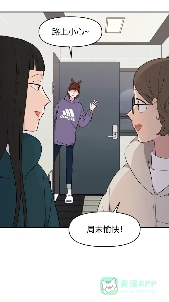 尴尬的关系 第42话 第57页