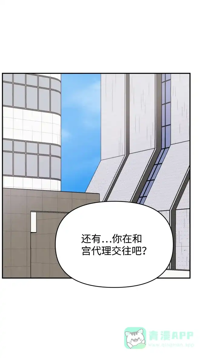尴尬的关系 第42话 第23页