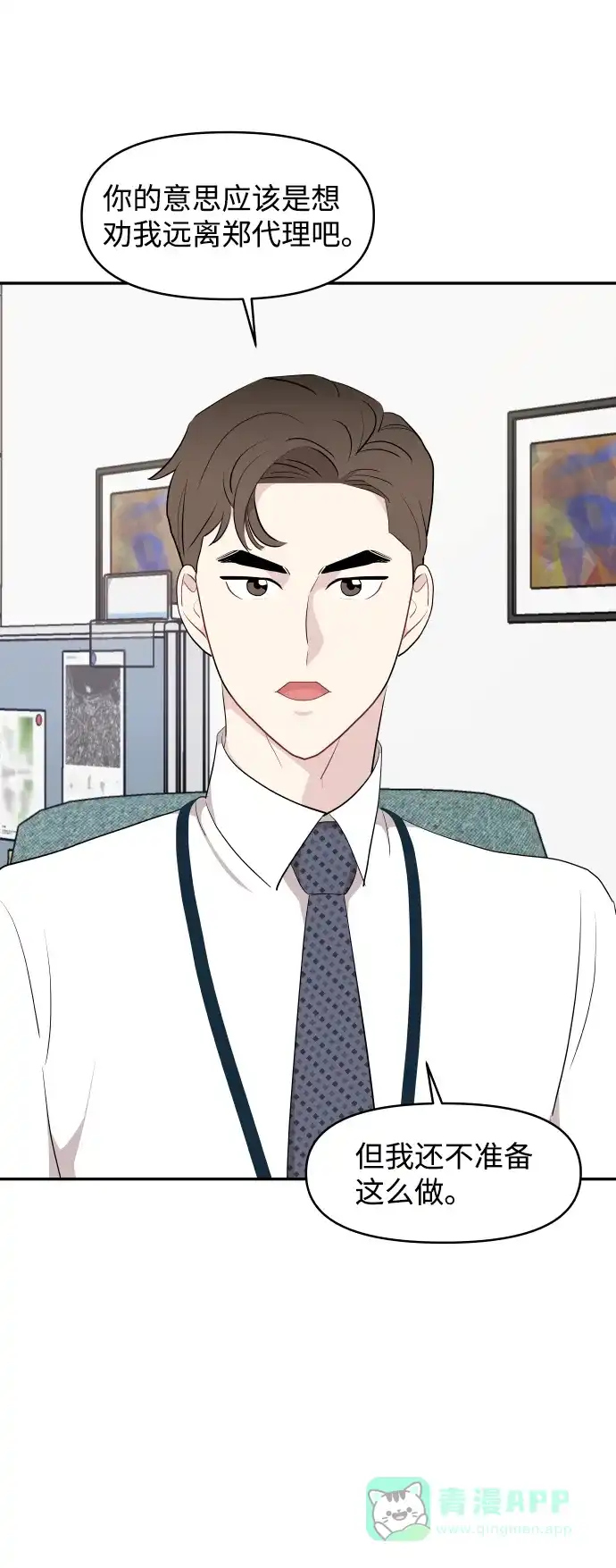 尴尬的关系 第42话 第11页