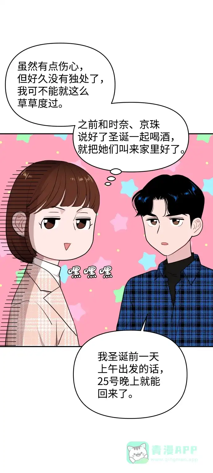 尴尬的关系 第42话 第35页