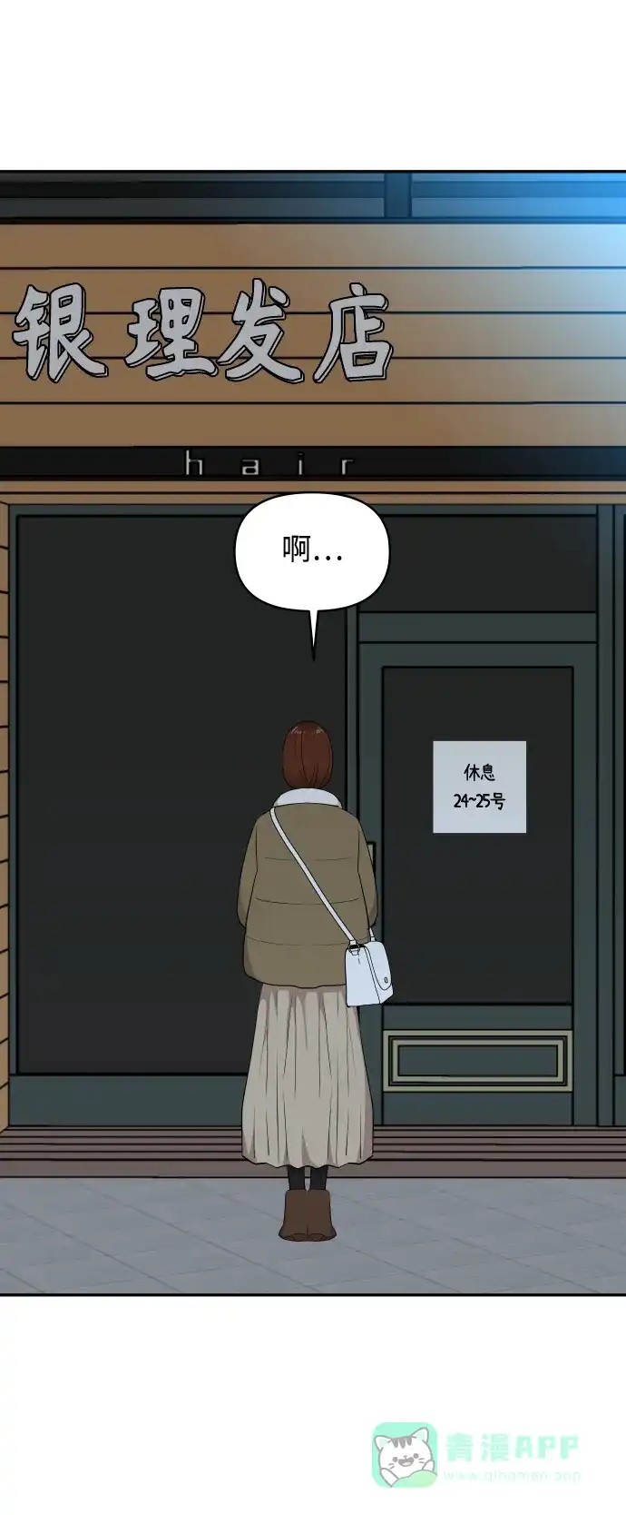 尴尬的关系 第42话 第39页