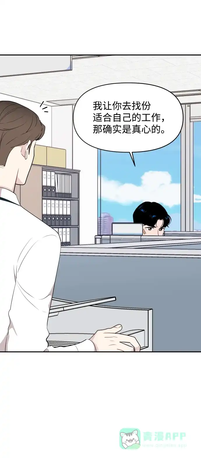 尴尬的关系 第42话 第14页