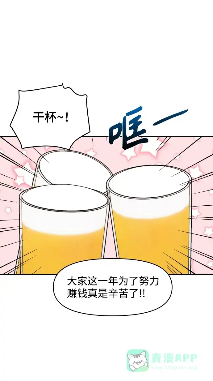 尴尬的关系 第42话 第48页