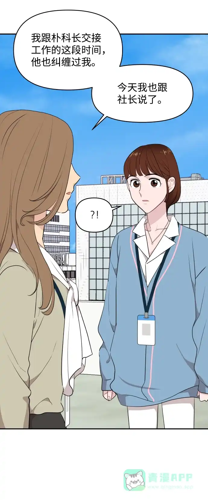 尴尬的关系 第42话 第20页