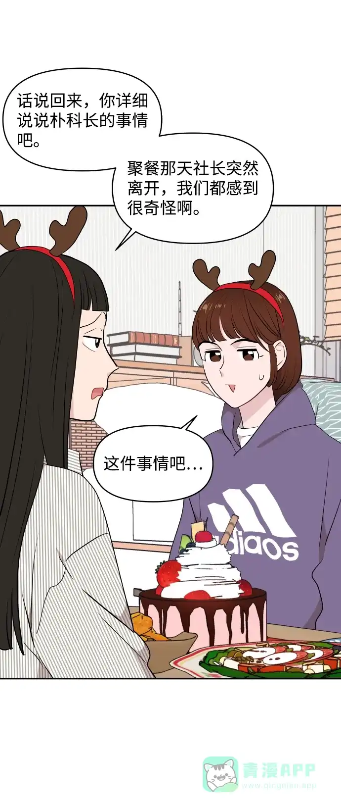 尴尬的关系 第42话 第52页