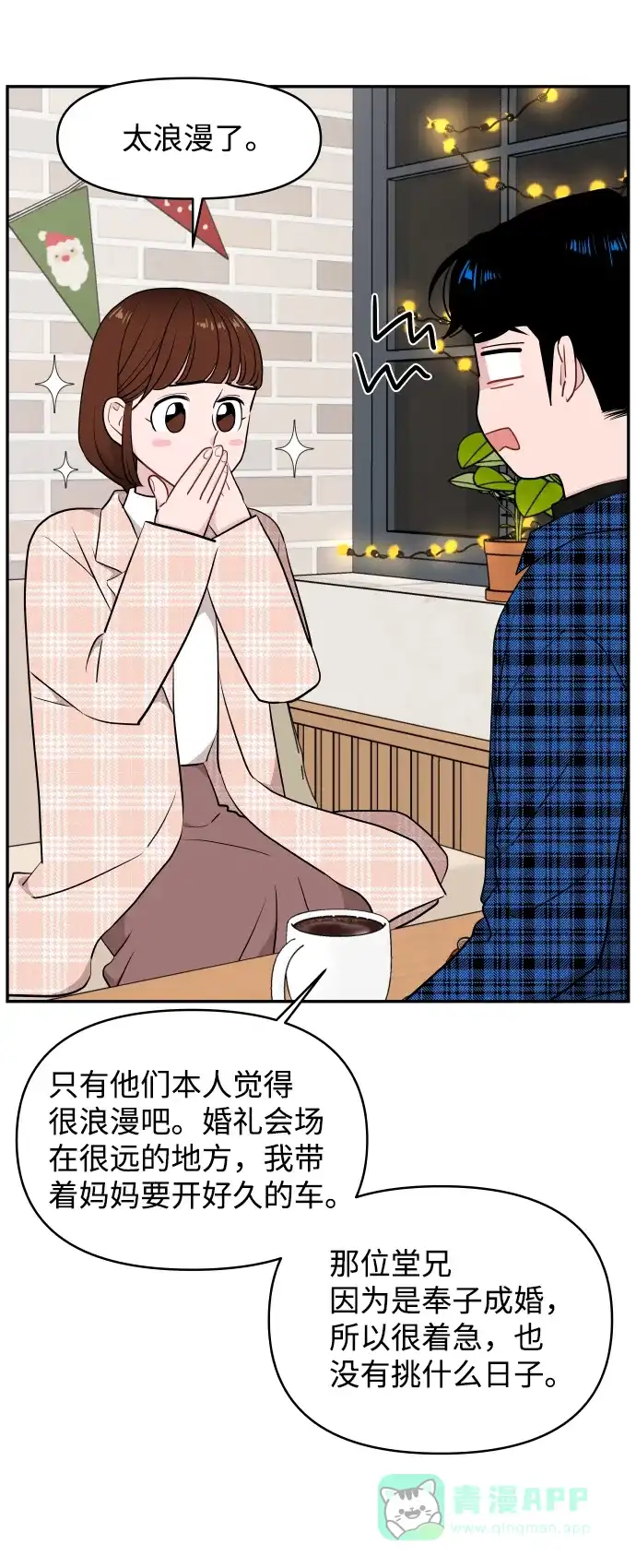 尴尬的关系 第42话 第32页