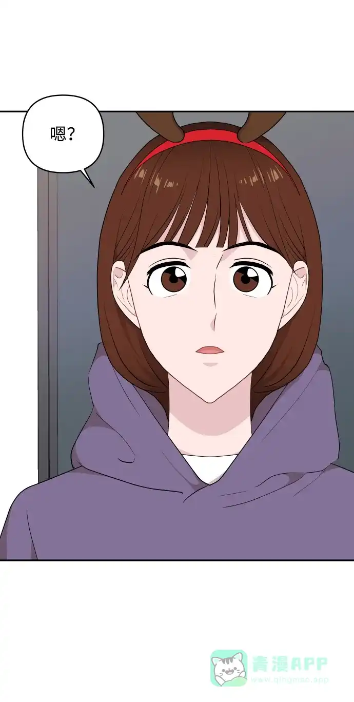 尴尬的关系 第42话 第59页