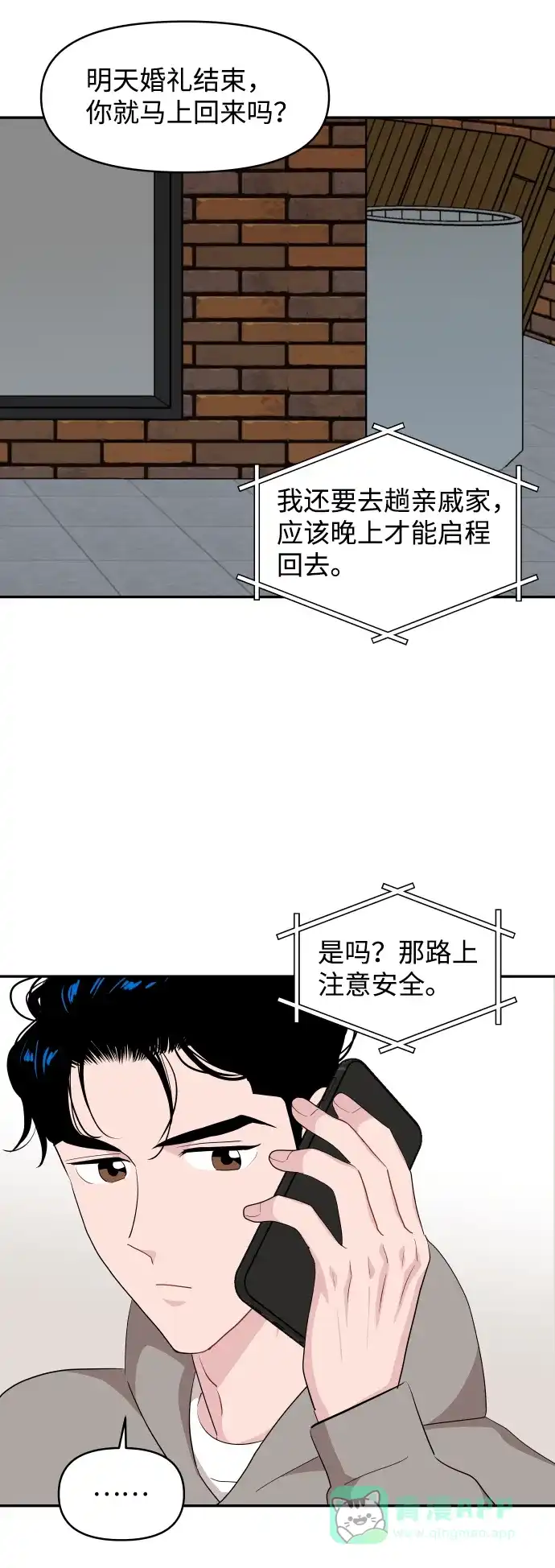 尴尬的关系 第42话 第44页