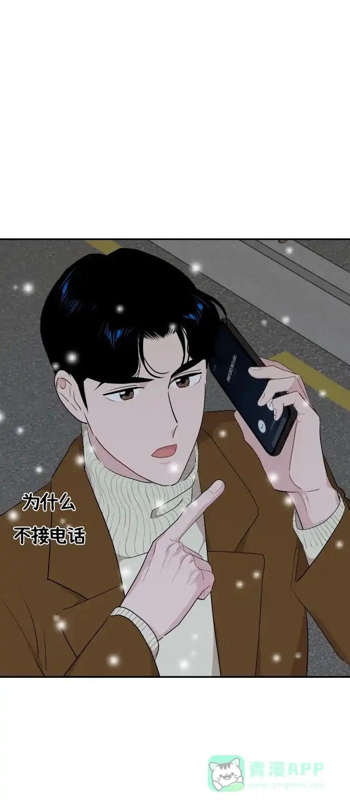 尴尬的关系 第42话 第74页