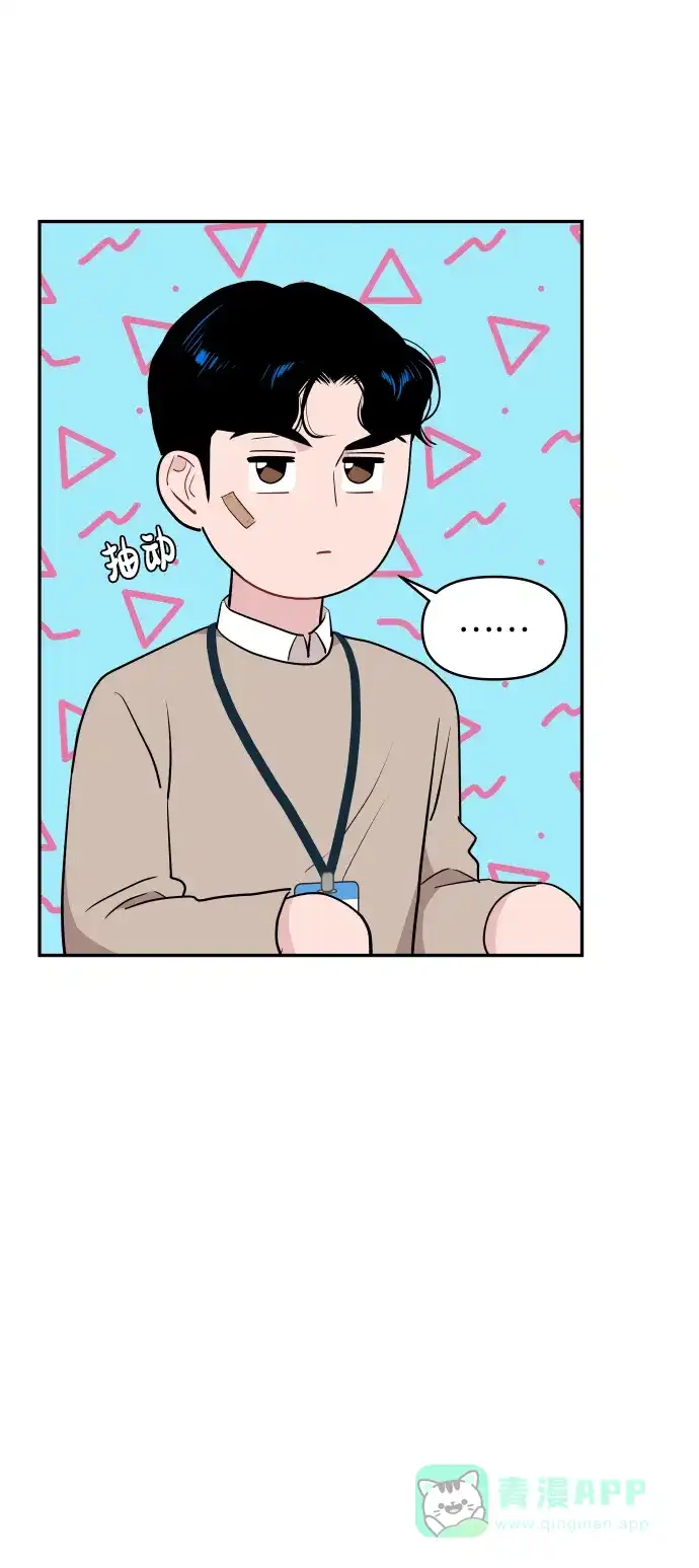 尴尬的关系 第42话 第12页
