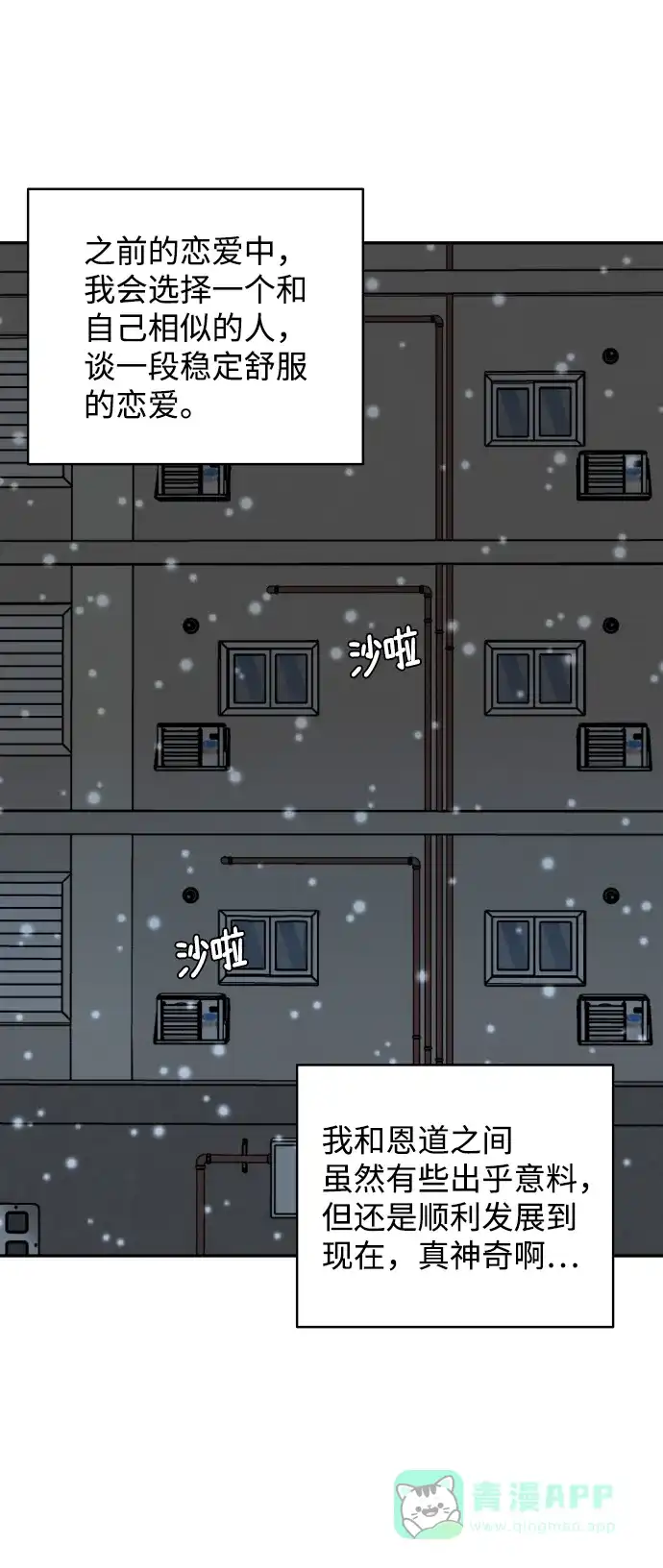 尴尬的关系 第42话 第66页