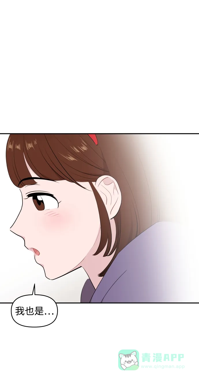 尴尬的关系 第43话 第11页