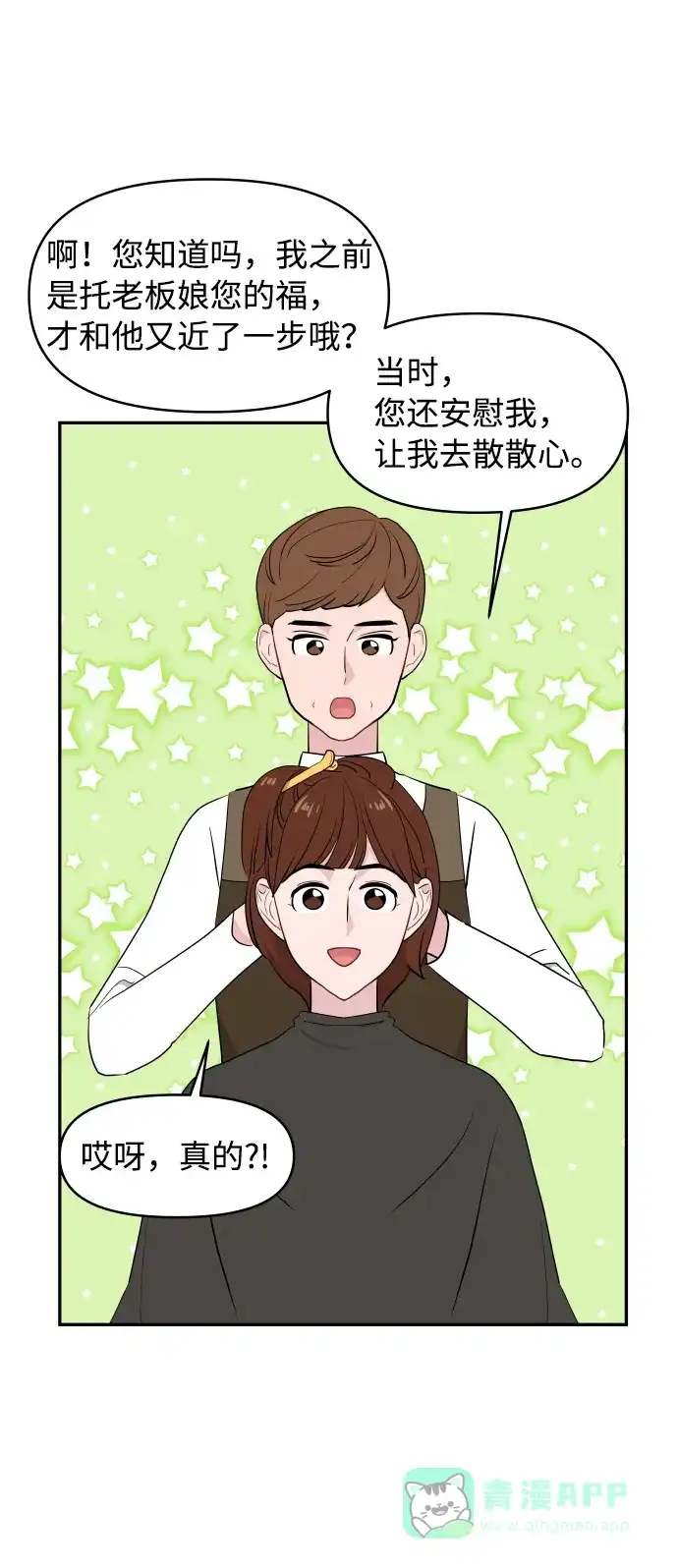 尴尬的关系 第43话 第47页