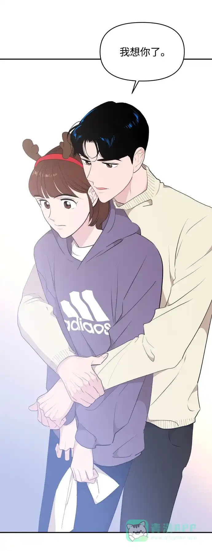 尴尬的关系 第43话 第10页