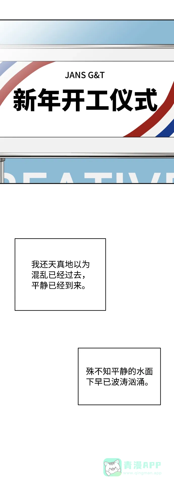 尴尬的关系 第43话 第66页