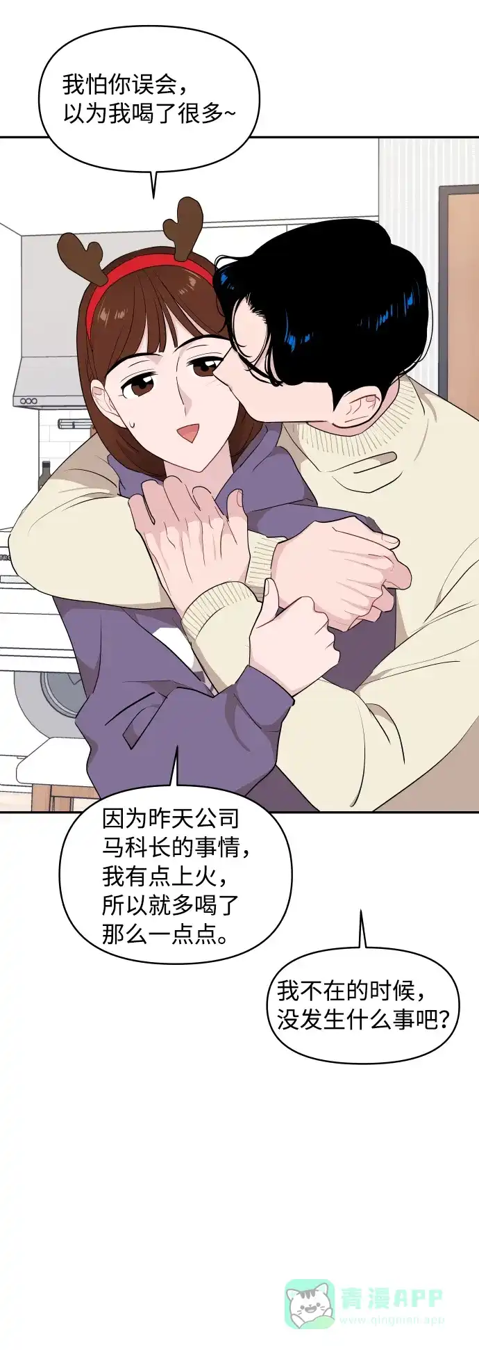 尴尬的关系 第43话 第13页