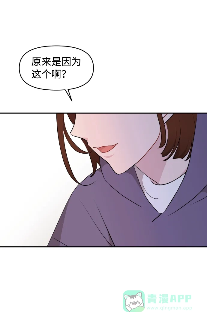 尴尬的关系 第43话 第22页