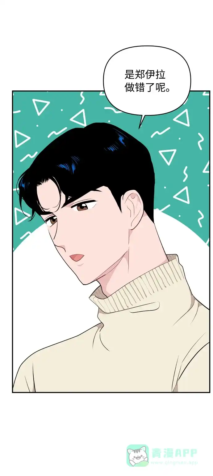 尴尬的关系 第43话 第15页