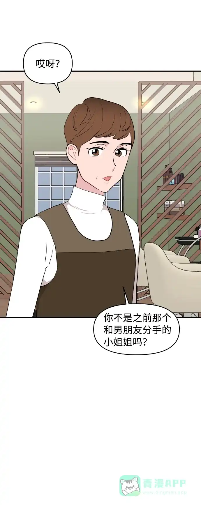 尴尬的关系 第43话 第41页