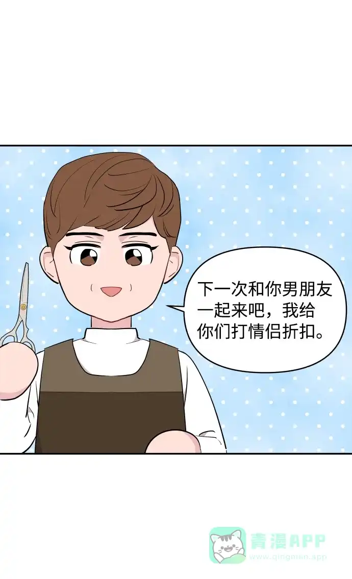 尴尬的关系 第43话 第48页