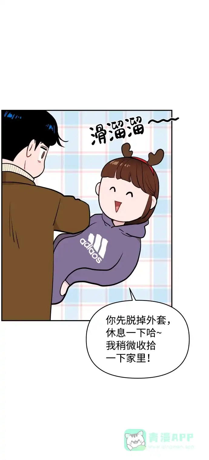 尴尬的关系 第43话 第6页