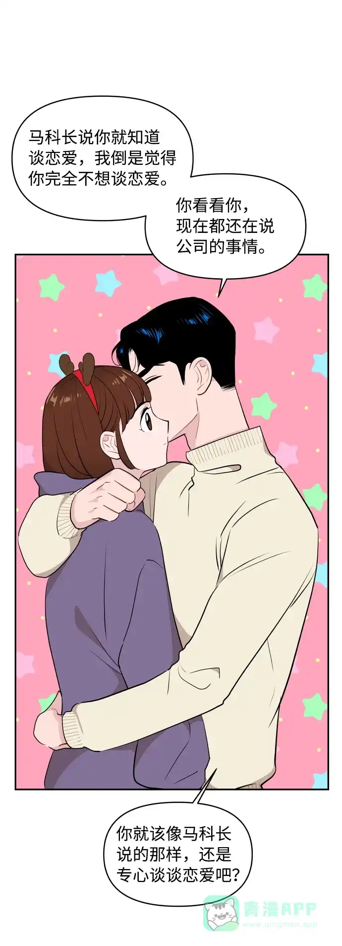 尴尬的关系 第43话 第17页