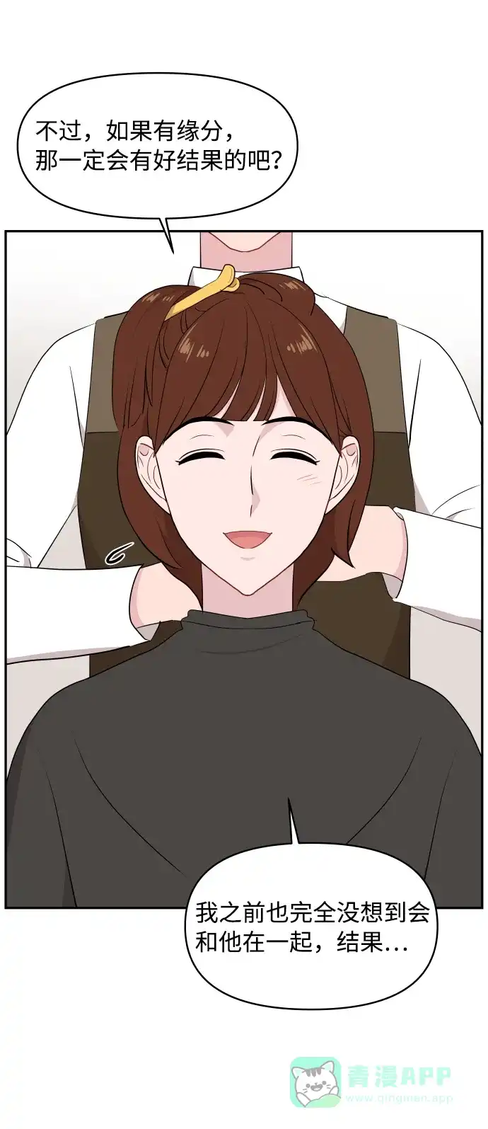 尴尬的关系 第43话 第46页