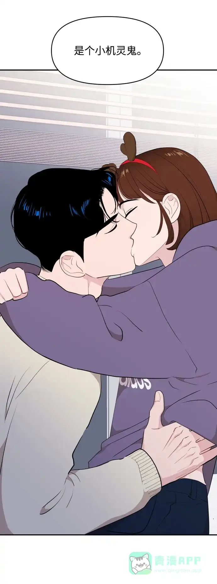 尴尬的关系 第43话 第26页