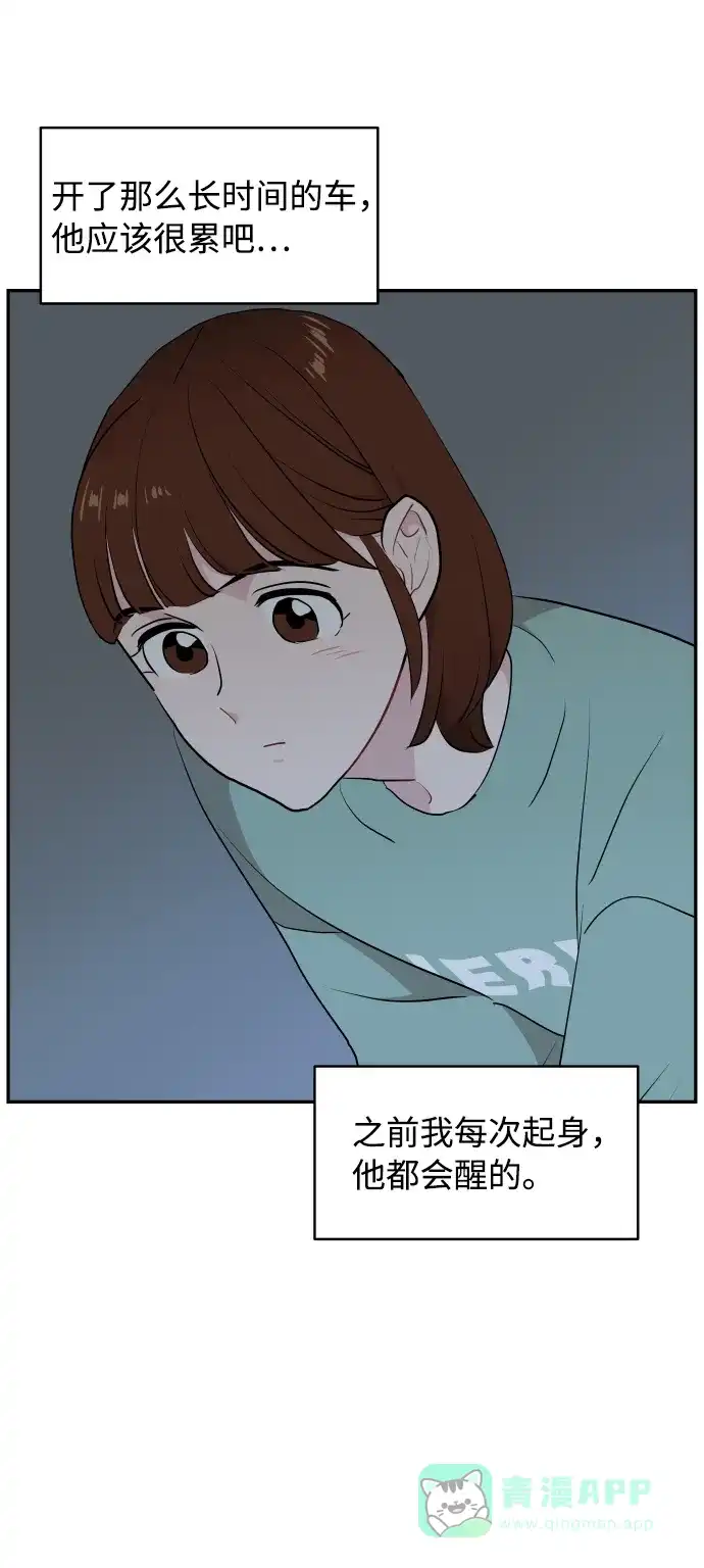 尴尬的关系 第43话 第36页