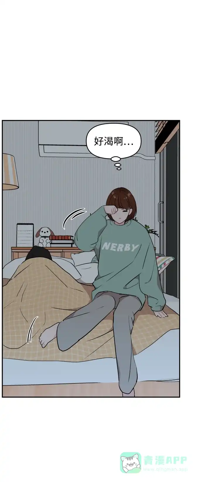 尴尬的关系 第43话 第30页