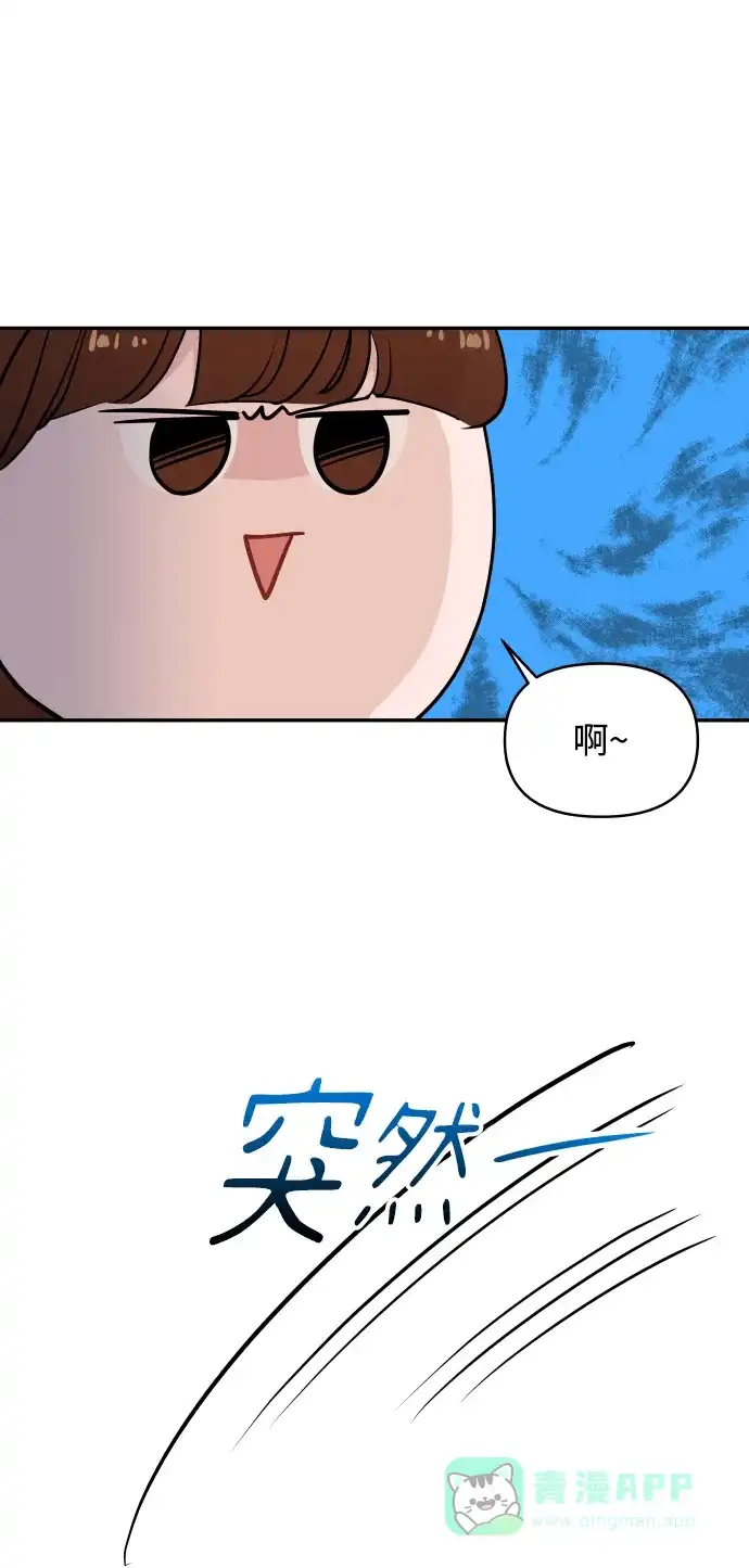 尴尬的关系 第43话 第18页