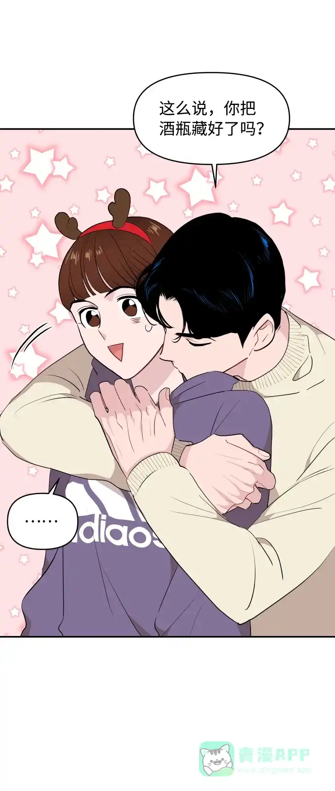 尴尬的关系 第43话 第12页