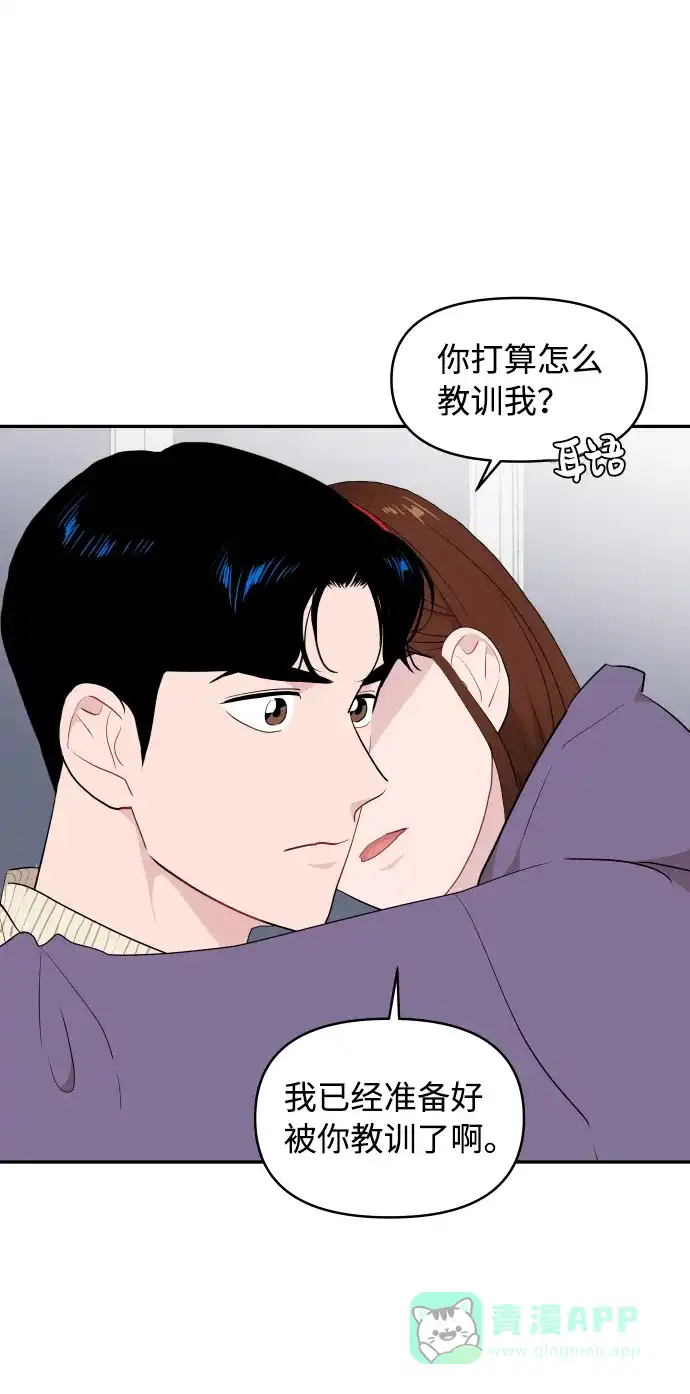 尴尬的关系 第43话 第24页