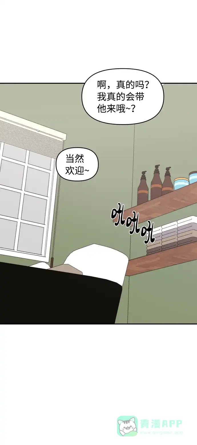 尴尬的关系 第43话 第49页