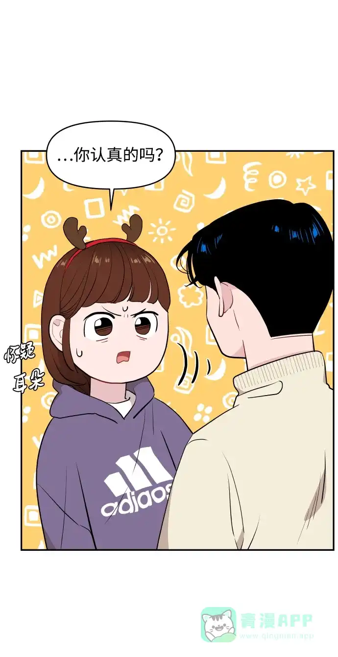 尴尬的关系 第43话 第16页