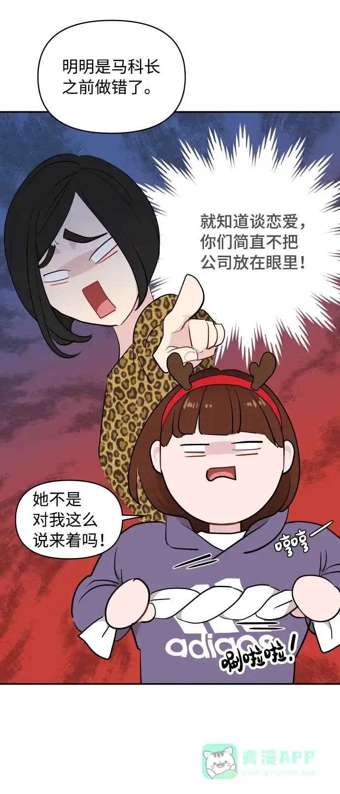 尴尬的关系 第43话 第14页