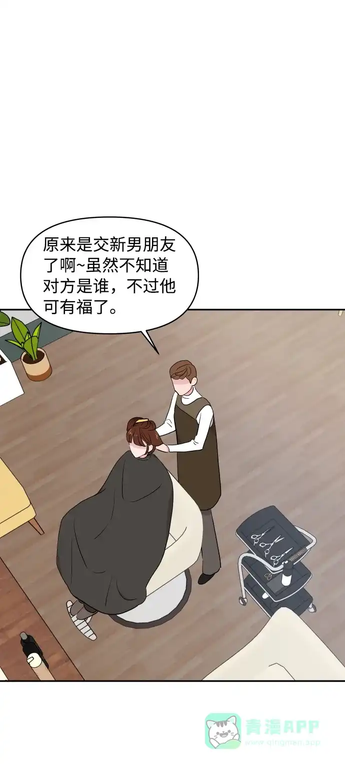 尴尬的关系 第43话 第42页